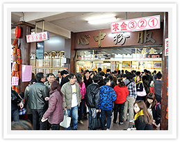 發財金・還金