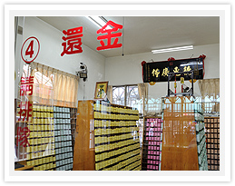 發財金.還金 — 25